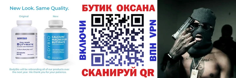 omg как зайти  Новоузенск  Бутират Butirat 