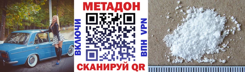 Метадон methadone  закладки  Новоузенск 